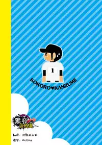 (C82) [Korosuke (Kokoro Kanzume)] Asedaku Ace!! | 大汗淋漓主投手! [Chinese] [黑夜汉化组]