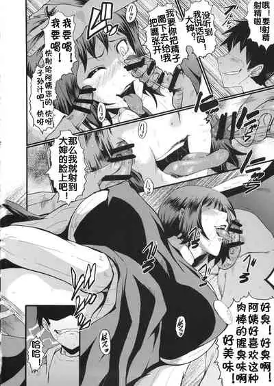 (C86) [Urakata Honpo (SINK)] Urabambi Vol. 49 Kaa-san wa Boku ga Shiranai Uchi ni Omanko ni DoHamari shite mashita. (Gundam Build Fighters) [Chinese] [流木个人汉化]