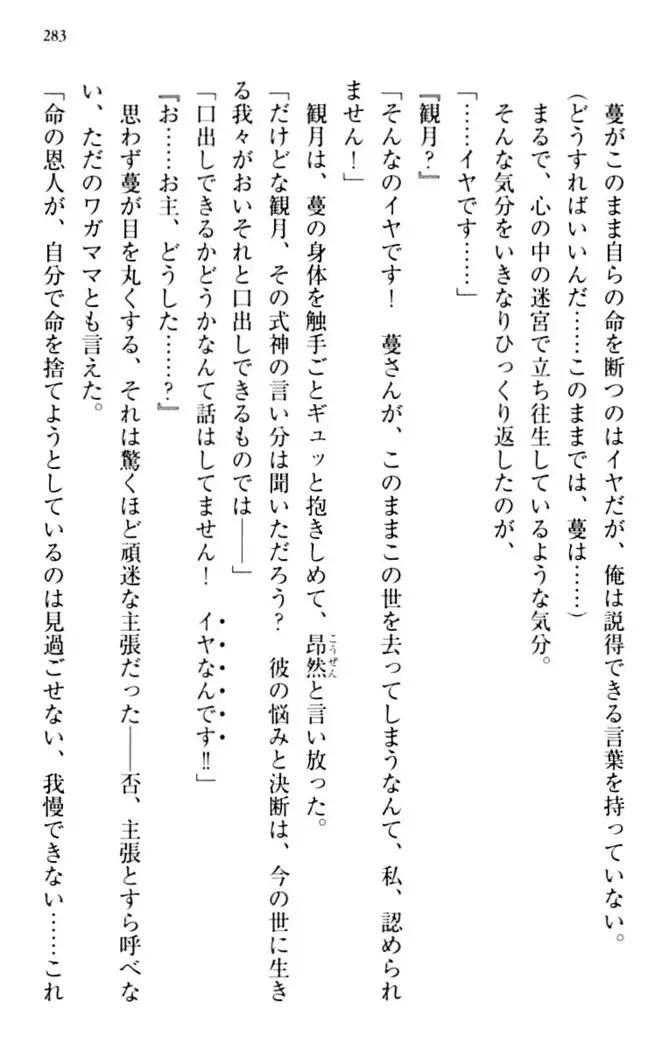 縁結びの触手さま!?