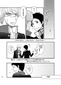 [plus plus (Yamori)] THE EMPTY WORLD (Persona 4) [Digital]