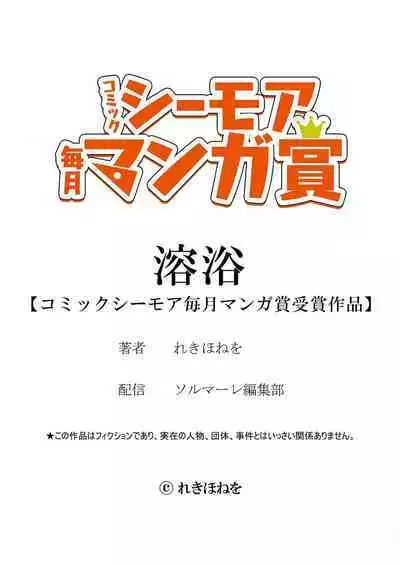 [Reki hone o] 溶浴 [Chinese] [莉赛特汉化组]