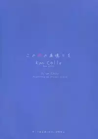 (SC65) [IV VA SHIN (Mikuni Mizuki)] Kono Mune no Takanari wo (Kantai Collection -KanColle-) [Chinese] [空気系☆漢化]