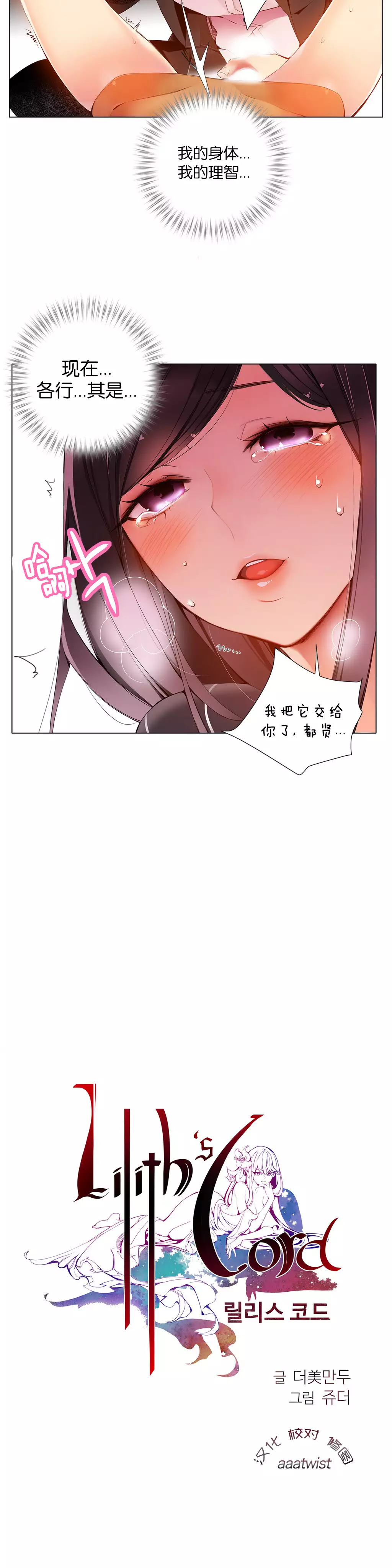 Lilith`s Cord | 莉莉丝的脐带 Ch.1-37