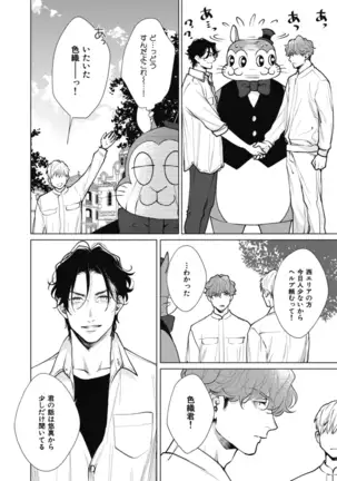 Adam no Rokkotsu v01