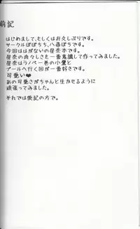 (C81) [Popochichi (Yahiro Pochi)] LovematioSena (Boku wa Tomodachi ga Sukunai)