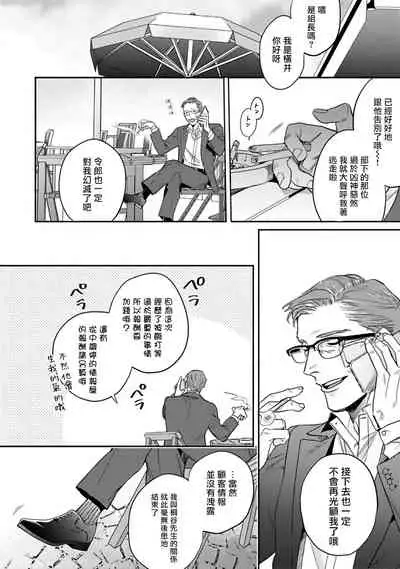 [Matsumoto Yoh] Akogareta Hito wa 42-sai no Shoufu Deshita | 憧憬之人是42歲的男妓0-1 [Chinese] [拾荒者汉化组] [Digital]