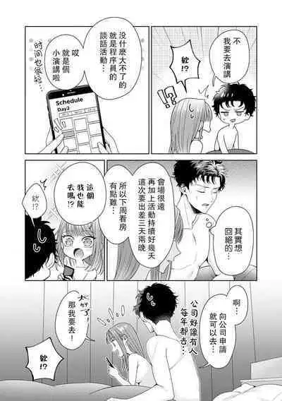 Yuunou Engineer ni wa Ura no Kao ga Aru Watashi o Kaihatsu suru Dekiai Step | 能干程序员隐藏的一面 把我“开发”的溺爱步骤 1-18