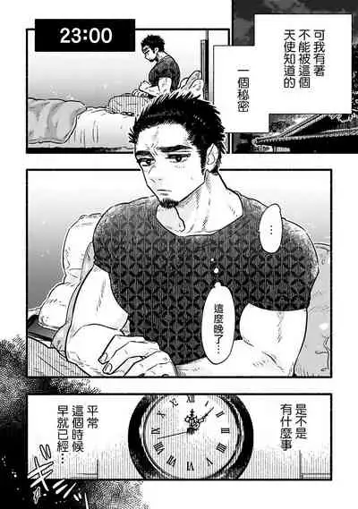 [Kiyosumi Onaji] Ijiwaru Papa wa Kyou mo Niwashi o Dekiai-chuu! | 坏心眼爸爸今天也在溺爱庭师! Ch. 1-2 完结 [Chinese] [拾荒者汉化组] [Digital]