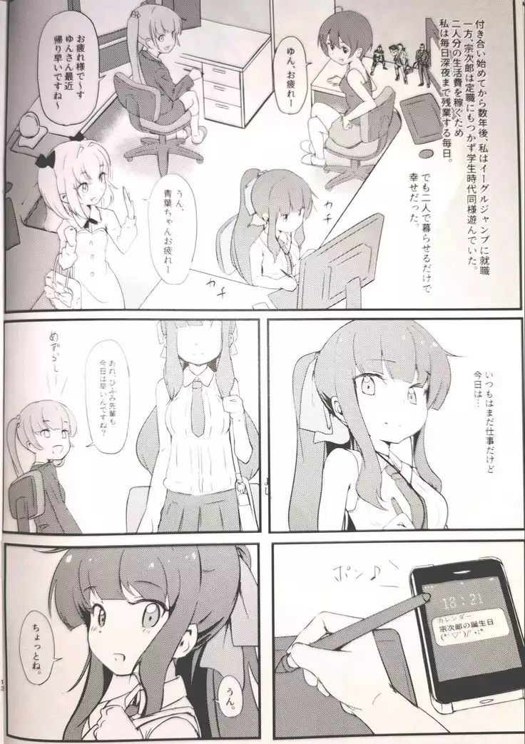 Deatta Koro no You ni