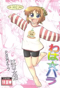 (C75) [PNO Group (Hase Yuu)] Waha ☆ Para (Suigetsu)