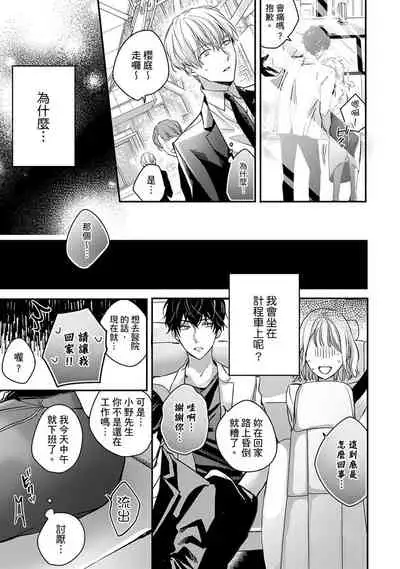 [Shichigatsu Motomi] Sonna Kao shite, Sasotteru? ~Dekiai Shachou to Migawari Omiaikekkon!?~ 1-8 | 這種表情，在誘惑我嗎？~溺愛社長和替身相親結婚！？ [Chinese] [拾荒者汉化组]