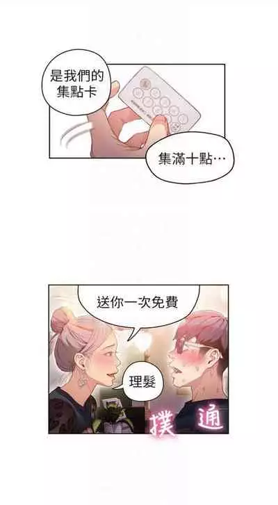 [週日] [朴亨俊 & 李元植] 超導體魯蛇 1-37 官方中文（連載中）