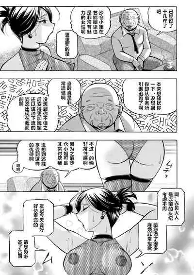 [Chuuka Naruto] Bijin Shachou Yuki ~Mitsuyaku no Nikusettai~ Ch. 1-10 [Chinese] [村长个人汉化]