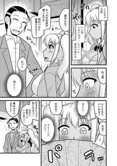 Kanojo ga Ochite Netorarete