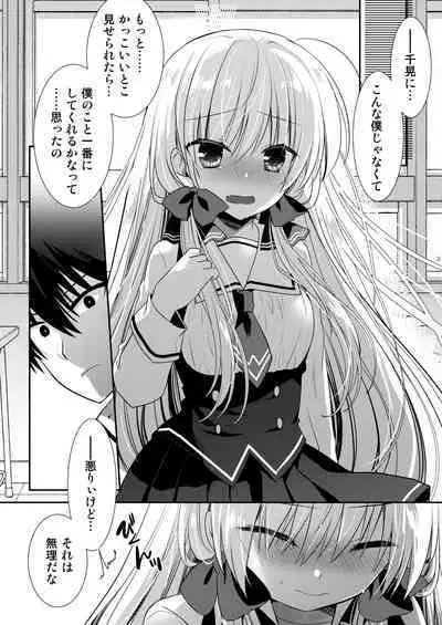 Ponkotsu Osananajimi to Ippai Ecchi Soushuuhen