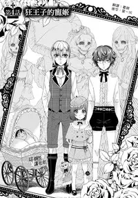 [Saotome Mokono] Kyououji no Ibitsu na Shuuai ~Nyotaika Knight no Totsukitooka~ 1 Ch. 1-2 [Chinese] [瑞树汉化组] [Digital]