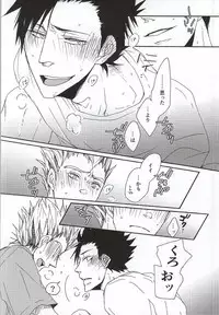 (Hey Hey Hey! Fukurou Daishuugou!!) [KUD2 (Inugami Sukekiyo)] Kuro-kun!! Ore to Sex Shiyou!! (Haikyuu!!)