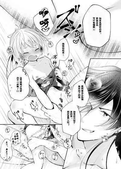 Sonna Natsu no Hi | 欣欣夏日