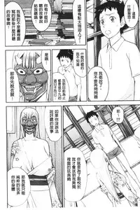 [Inomaru] Zashikihime no Omocha | 座敷姬的玩具 [Chinese]