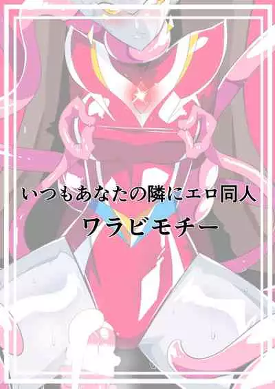 Ginga no Megami Netise Soushuuhen 01