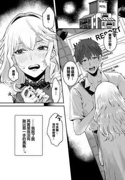 Tsuyogari Complex | 逞强情结