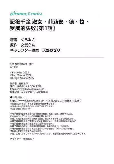 akuyaku reijo redi firia de ra rovu~e no shippai | 恶役千金 淑女菲莉安·德·拉·罗威的失败 1-3