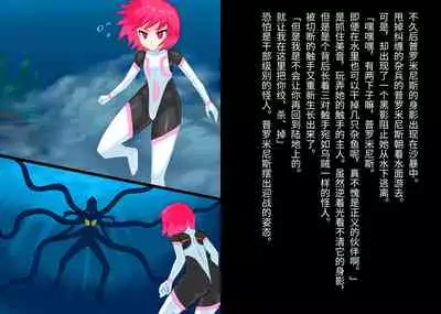 [Banana no Kawa] Senko Senshi Prominence 4 -Kiki! Kaichuu no Teki- | 闪光战士普罗米尼斯4-危机!海中的敌- [Chinese] [不可视汉化]