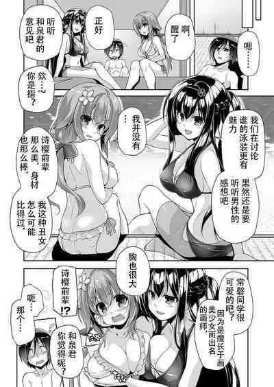 Hamidashi Creative Dai 9-kai Minna de Yume no Harem H | 常轨脱离Creative 第九话 梦幻般的后宫H