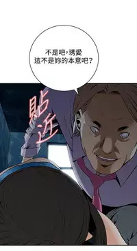 Take a Peek 偷窥 Ch.33-37 (chinese)