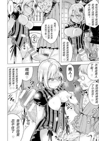 [Tokiwa Yutaka] Chinpou ni Ai o Komete (2D Comic Magazine TS Kyousei Shoufu Nyotaika Baishun de Hameiki Chuudoku! Vol. 1) [Chinese] [观星能治颈椎病个人渣翻] [Digital]