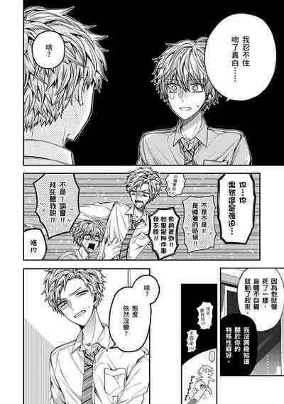 [KatoRoca] Oyasumi, mata ne. Mashiro-kun. | 謹以此，獻給你。我的睡美男 Ch. 1-5 [Chinese] [Digital]