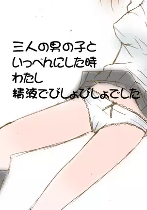 Hatsutaiken wa Shougakusei no Toki desu