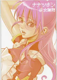 (SC41) [Shoujo Kakei (Inkey)] Nanatsuboshi (Macross Frontier)