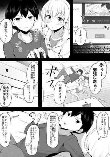 幼馴染でカップルチューバー始めた二人が改めてお互いの関係を確認しあう話