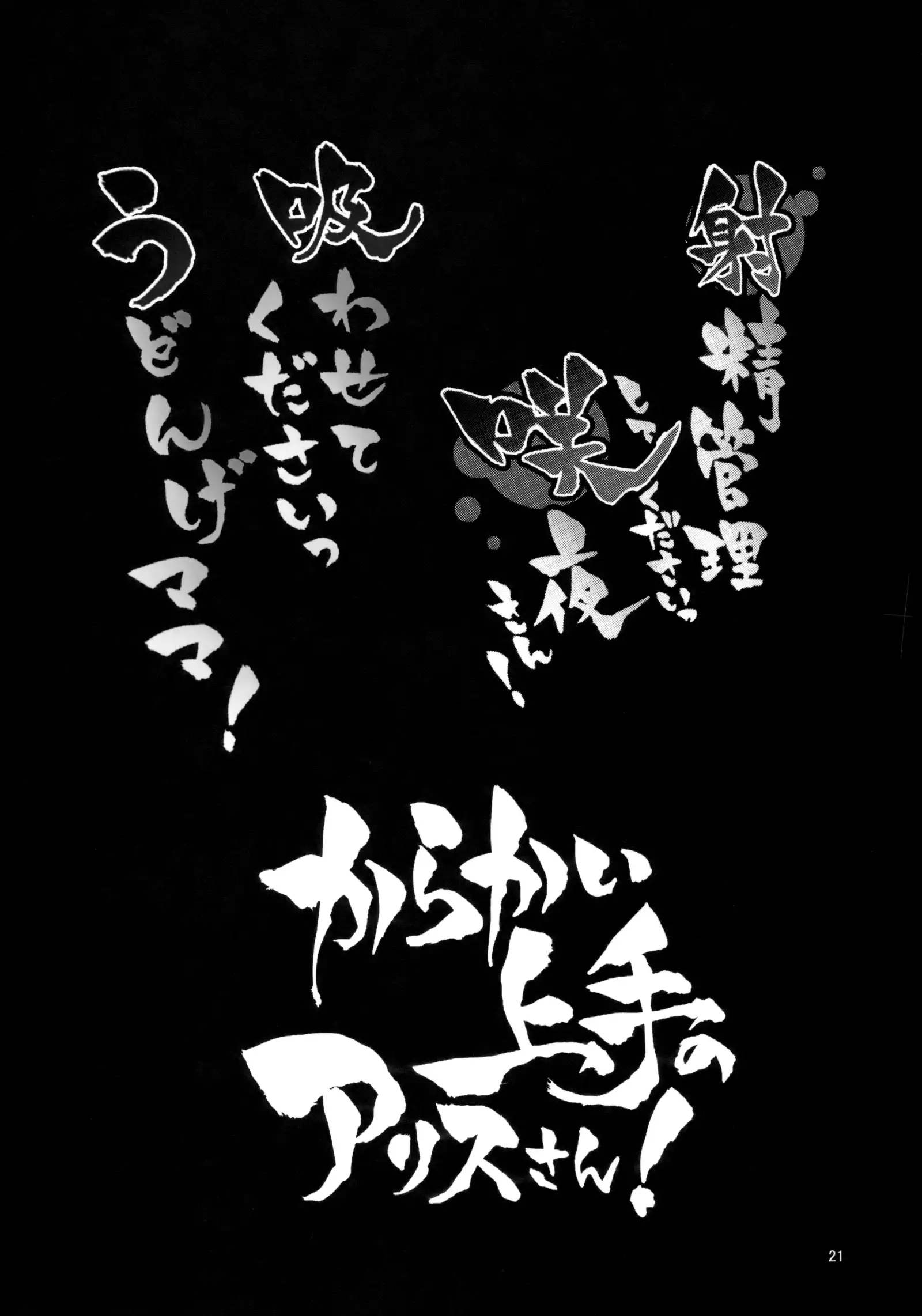 ANMITSU TOUHOU THE AFTER