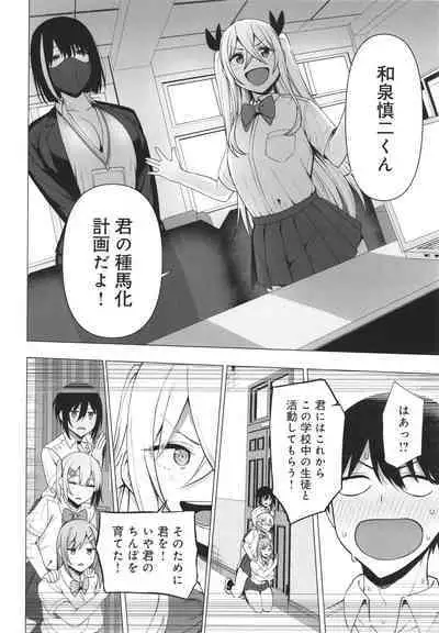 [Amano Don] Fuuki Iin to Fuuzoku Katsudou Fuuki o Mamoru Tameni Keizokuteki ni Okonau Katsudou