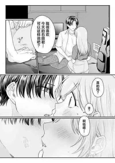 Yowa seta Ishida wa dereru jirasu i kasete kurenai ​｜被喝醉的石田君痴爱、焦急、限制高潮