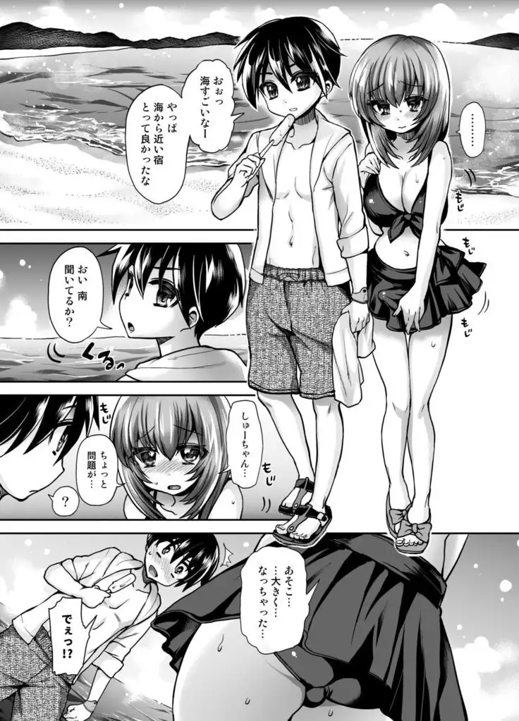 Futanari Otomerenshin