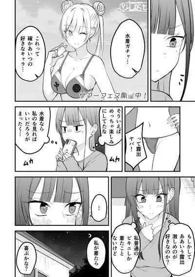 Ore no Koto ga Mecha Mecha Suki na Kanojo-chan!