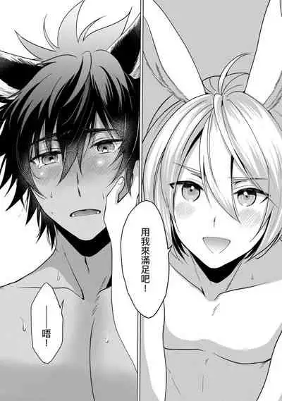 Boku de Mitashite | 用我來滿足吧