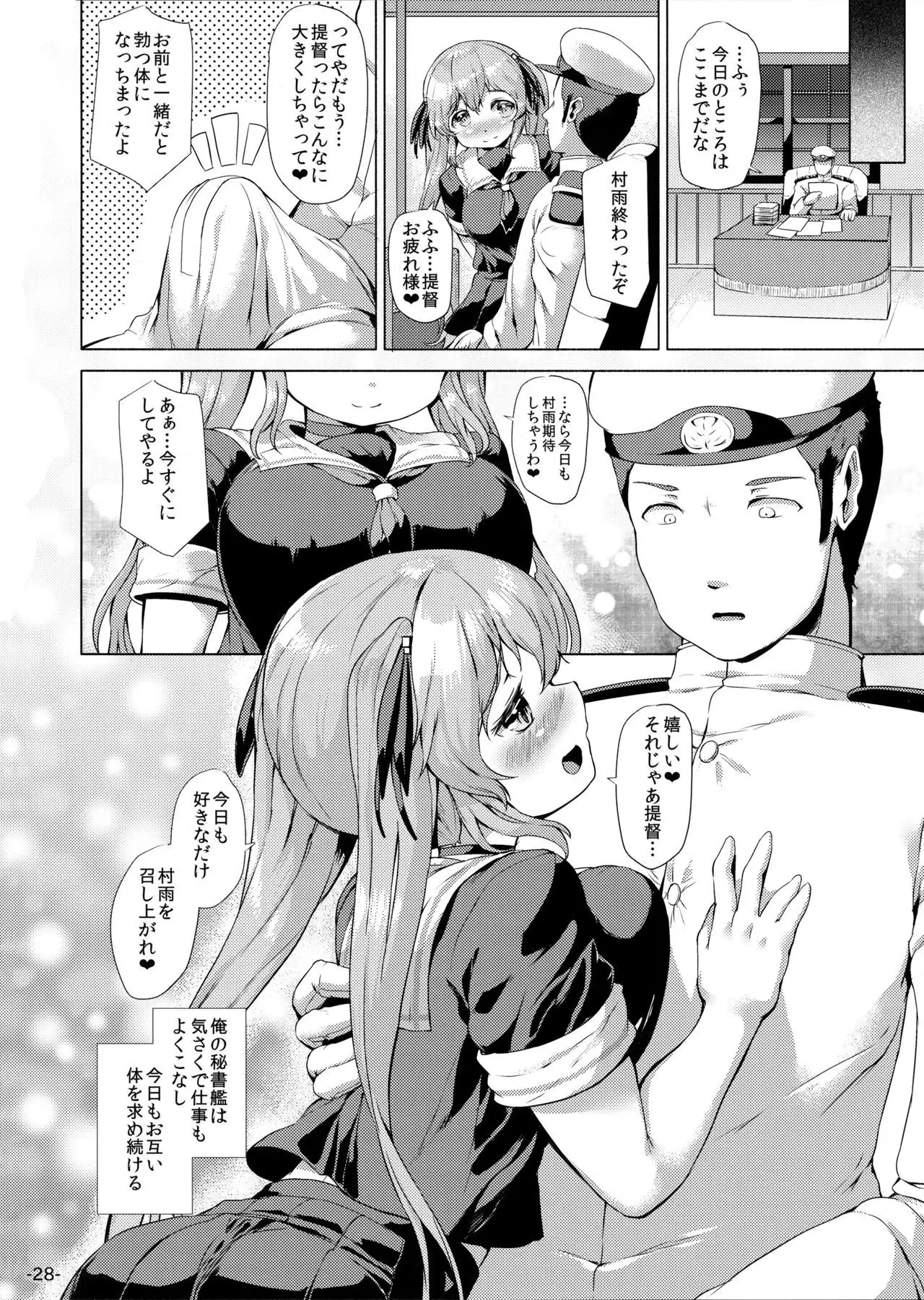 Murasame o Meshiagare