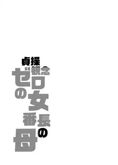 (水龍敬) 貞操観念ゼロの女友達/女友達の母/女番長/女番長の母 [中文]