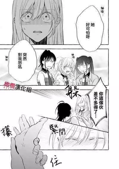 [Kotoko, Kamo] Sukui, SukuwareCh.1-13| 乞救之噬，覆食殆尽 Ch.1-13 [Chinese] [橄榄汉化组]