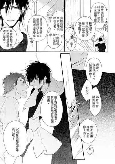 Sore wa Tabun Itoshii tte Koto | 那八成就是愛了吧