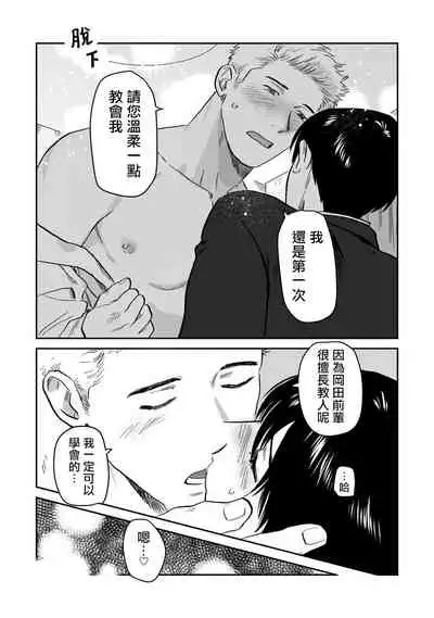 Kouhai no Oppai ga Suki Sugiru | 我太喜欢后辈的奶子了