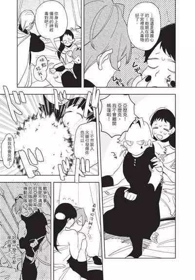 Isekai Trip Saki de Tasuketekureta noha , Hitogoroshi no Syounenn deshita. Jouhan | 在異世界旅途中拯救我的是一名少年殺手