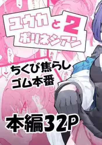 Yuuka to Polynesian 2