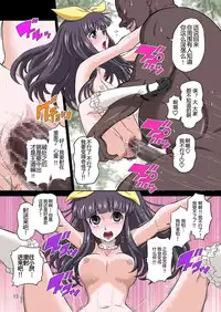 [DOZA Village (Dozamura)] Kokujin VS Shougakusei Vol. 3 ~Shinsou no Reijou - Kyonyuu JS Asahina Kokoa Hen~ [Chinese] [三分钟热度个人汉化] [Digital]