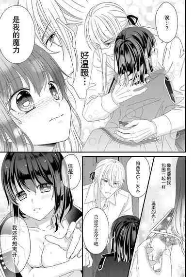 [Utage / Senzaki Hitomi] i sekai de zetsurin madō-shi ni kawa retara mechakucha dekiai sa rete imasu. | 在异世界被非凡的魔导师买下的话会被异常宠爱。 1-6 [Chinese] [莉赛特汉化组]