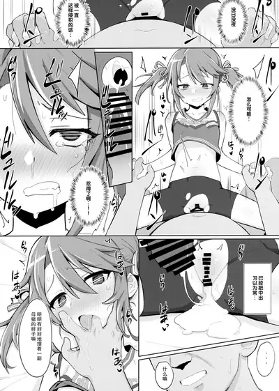 (C97) [Petit Machiya (kylin)] Minna no Haru-chan (THE IDOLM@STER CINDERELLA GIRLS) [Chinese] [无毒汉化组]